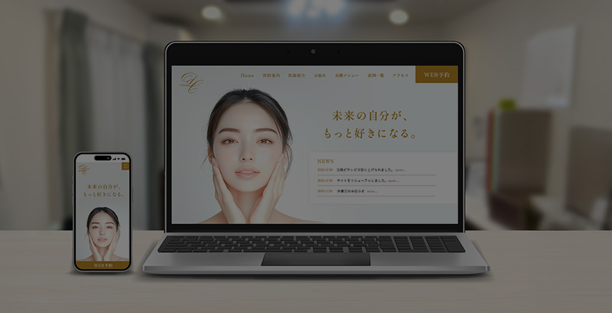 医療・美容クリニック専門