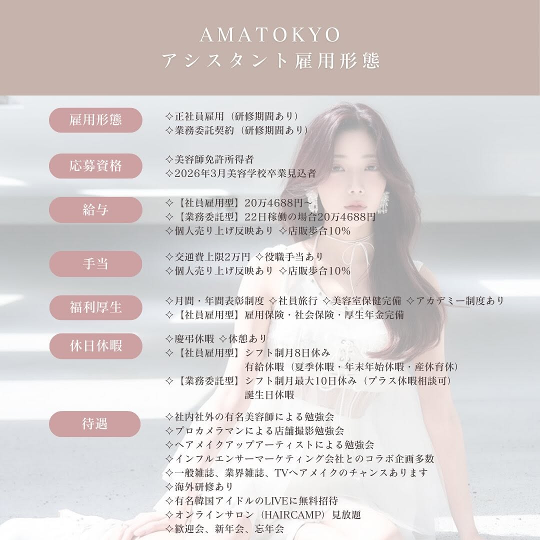 AMA TOKYOの人気スタイリング