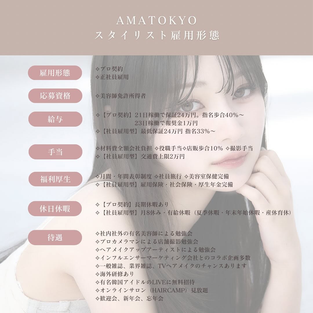 AMA TOKYOのスタッフ